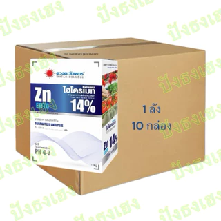 (ยกลัง10กล่อง)ไฮโดรเมทซิงค์ 14% Zn ดวงตะวันเพชร 1 กิโลกรัม คีเลตแท้100% ป้องกันโรคใบแก้ว ช่วยสร้างออกซินและคลอโรฟิลล์