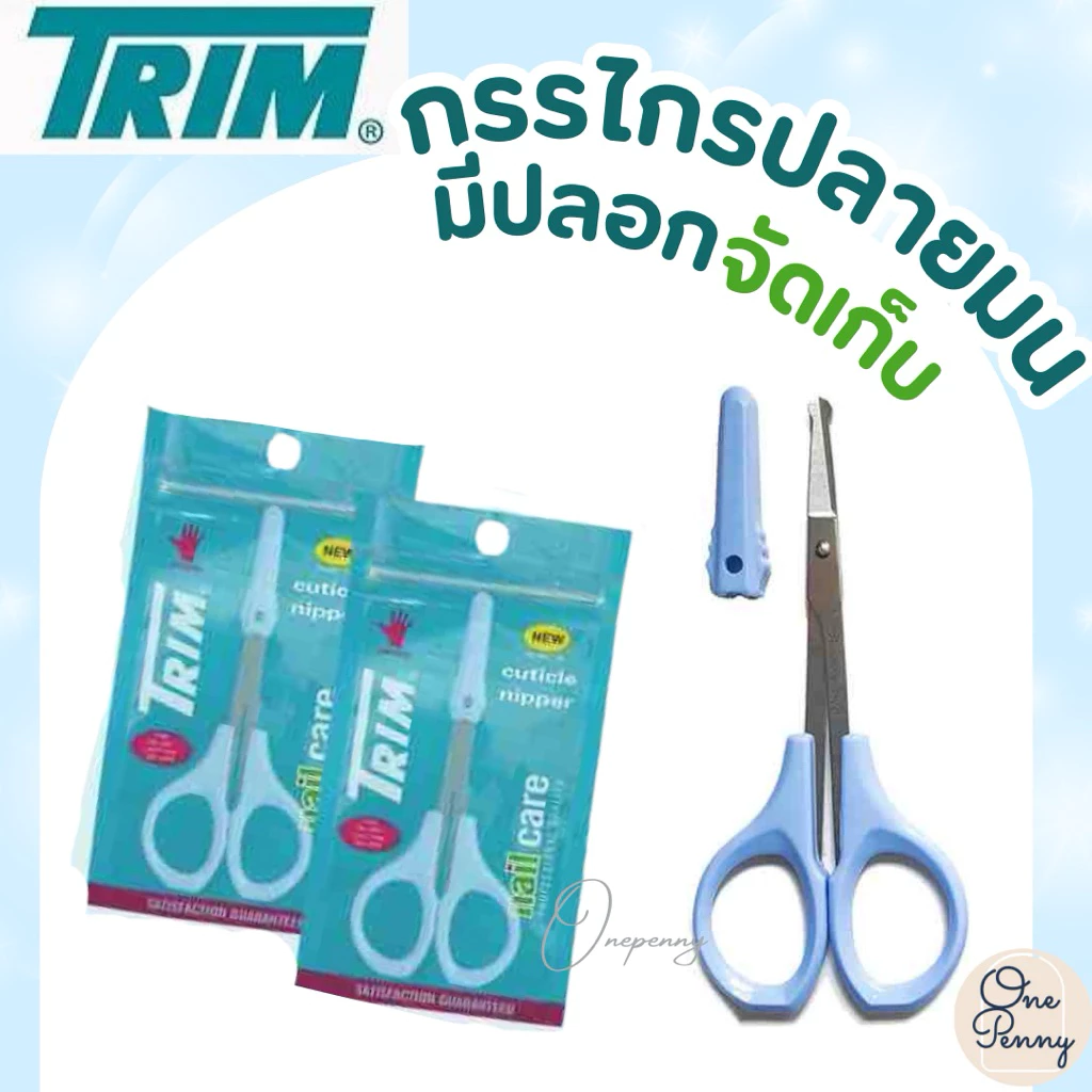 [โปร 1 แถม1] Trim กรรไกรตัดขนจมูก มีปลอกสวม ตกแต่งติ้ว หัวกรรไกรโค้งมน พร้อมส่งจากไทย