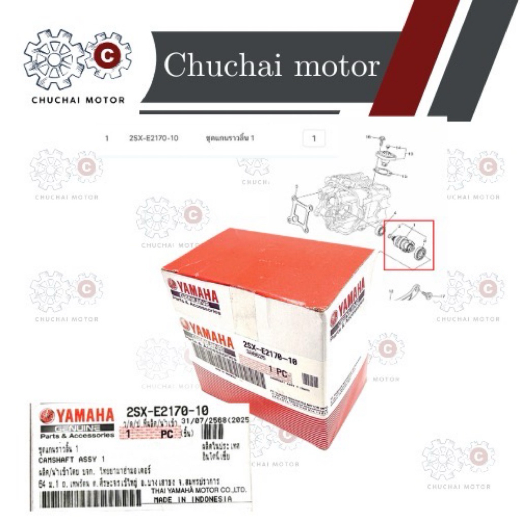 แกนราวลิ้น YAMAHA GT-125  แท้เบิกศูนย์ 💯 รหัสอะไหล่ 2SX-E2170-10