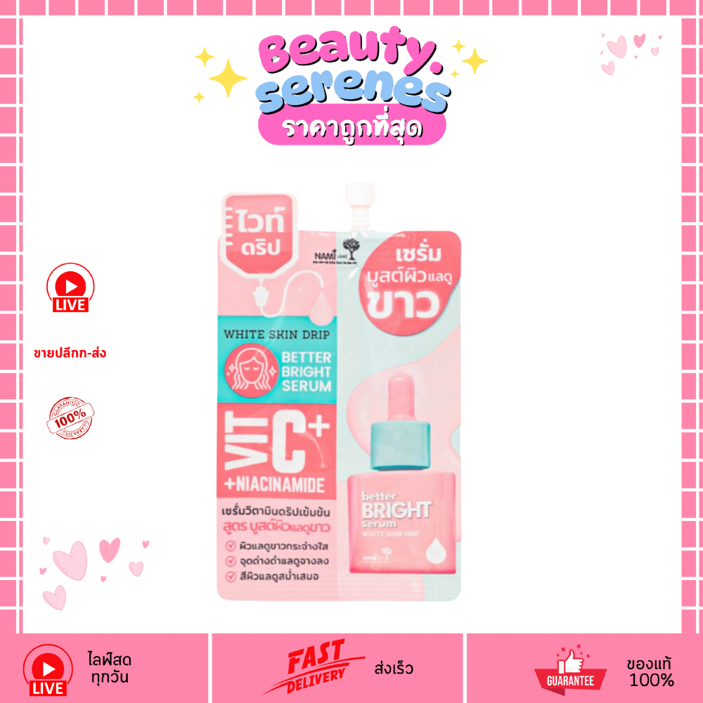 (1ซอง) เซรั่มนามิ ไวท์ดริป สูตรวิตามินซีและไนอาซินาไมด์ 4% Nami White Skin Drip Serum