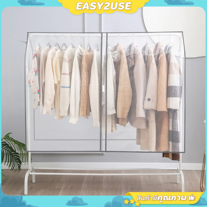 ❣️E2U0501❣️ผ้าคลุมราว กันน้ำ กันฝุ่น แบบใส ไม่มีลาย