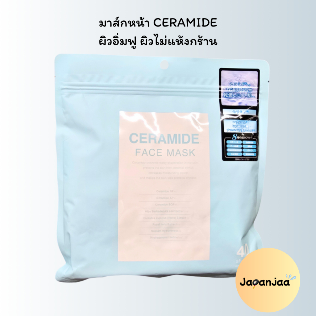 💧หิ้วเอง พร้อมส่ง มาส์กหน้า CERAMIDE Face Mask จากญี่ปุ่น DONKI ดองกิ🎌