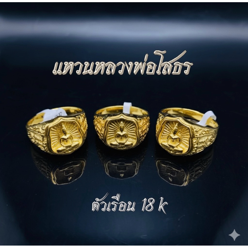 แหวนหลวงพ่อโสธร งานสแตนเลส 18 k (ไม่ลอกไม่ดำ)ใส่เสริมมงคล เสริมเงินทอง และคุ้มครองภัย