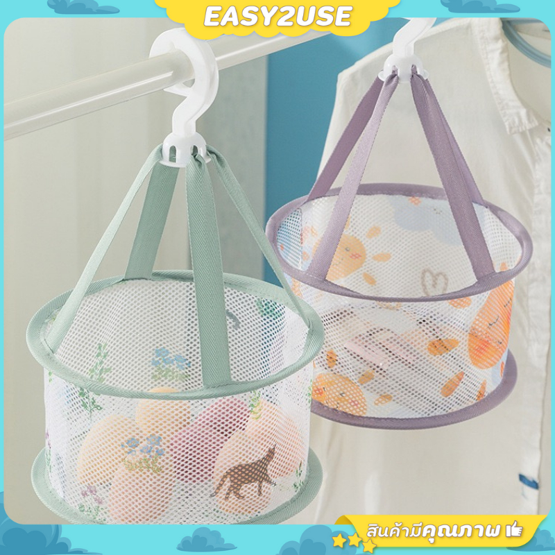 ❣️E2U0910❣️ถุงตาข่ายตากชั้นใน ของอเนกประสงค์ แบบแขวน มีลาย – โปรปัง