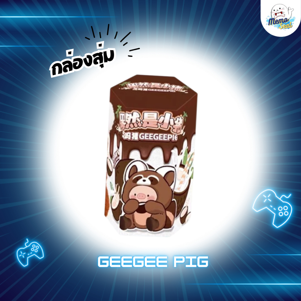🎯(ใช้โค้ดลดเหลือ 511 บาท)🚚พร้อมส่ง Gee Gee Pig ของแท้ 💯% (แบบสุ่ม) 🚛
