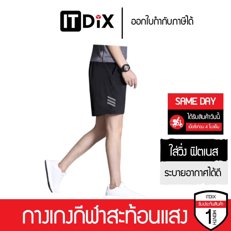 กางเกงกีฬาแถบสะท้อนแสง ใส่วิ่ง ฟิตเนส ออกกำลังกาย ผ้าเนียนเบาใส่สบาย (V.2)