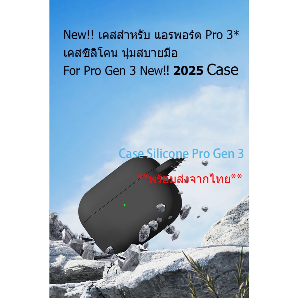 New!!เคสซิลิโคนแอร์พอตโปร3*พร้อมส่งไทย*เคสแอร์พอตPro3 แบบมีห่วง ยางทำจากซิลิโคน ป้องกันการกระแทกAirpod *Pro3*case ​Cover