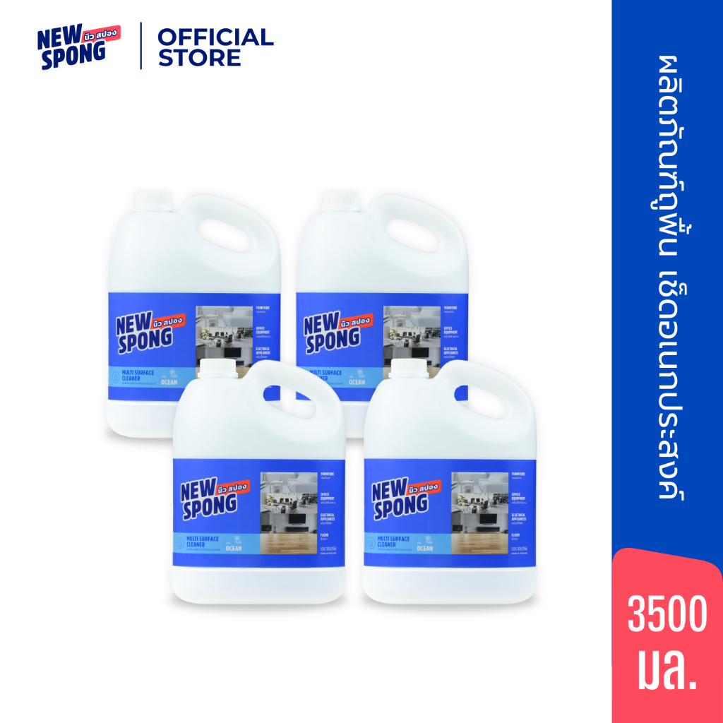 (ลดแรง!) นิว สปอง น้ำยาถูพื้น 3.5 L x4 กลิ่นโอเชี่ยน น้ำยาเช็ดอเนกประสงค์ พื้นเงางาม ไม่เหนียวเท้า