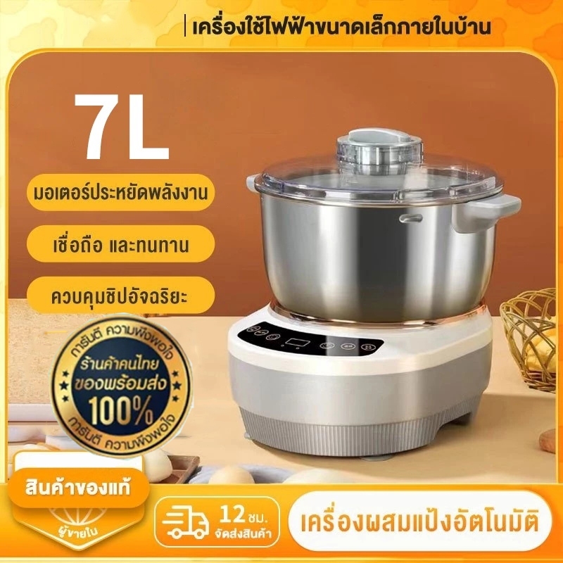 7L เครื่องนวดแป้ง เครื่องนวดขนมปัง เครื่องนวดแป้งbear เครื่องผสมแป้ง เครื่องตีแป้ง เครื่องนวดแป้ง โถ
