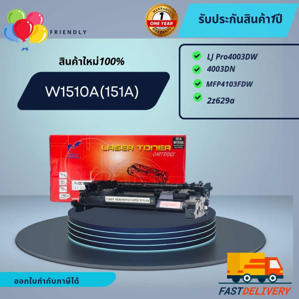 HPW1510A(151A)(พิมพ์ได้3,000แผ่น)