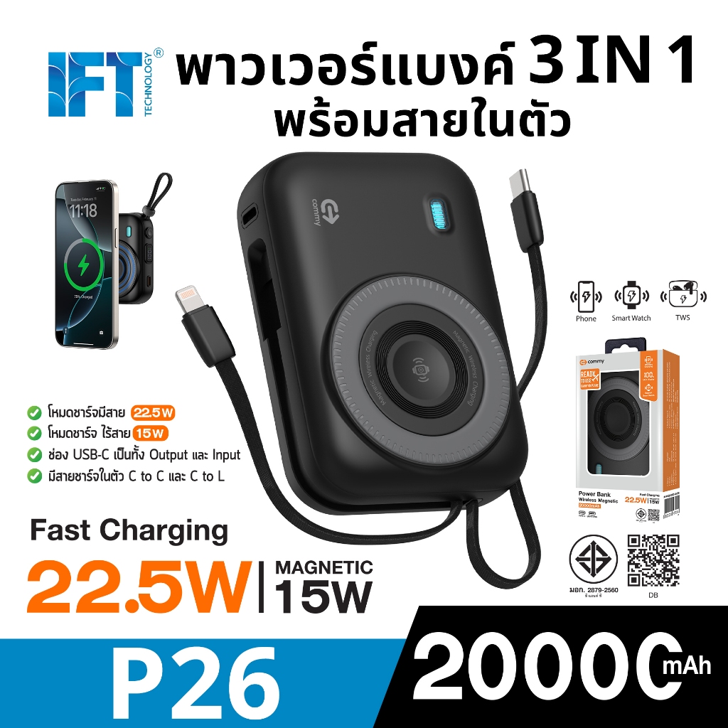 พาวเวอร์แบงค์ 3 IN 1 ขนาด 20,000 mAh ชาร์จเร็ว 22.5w จาก Commy