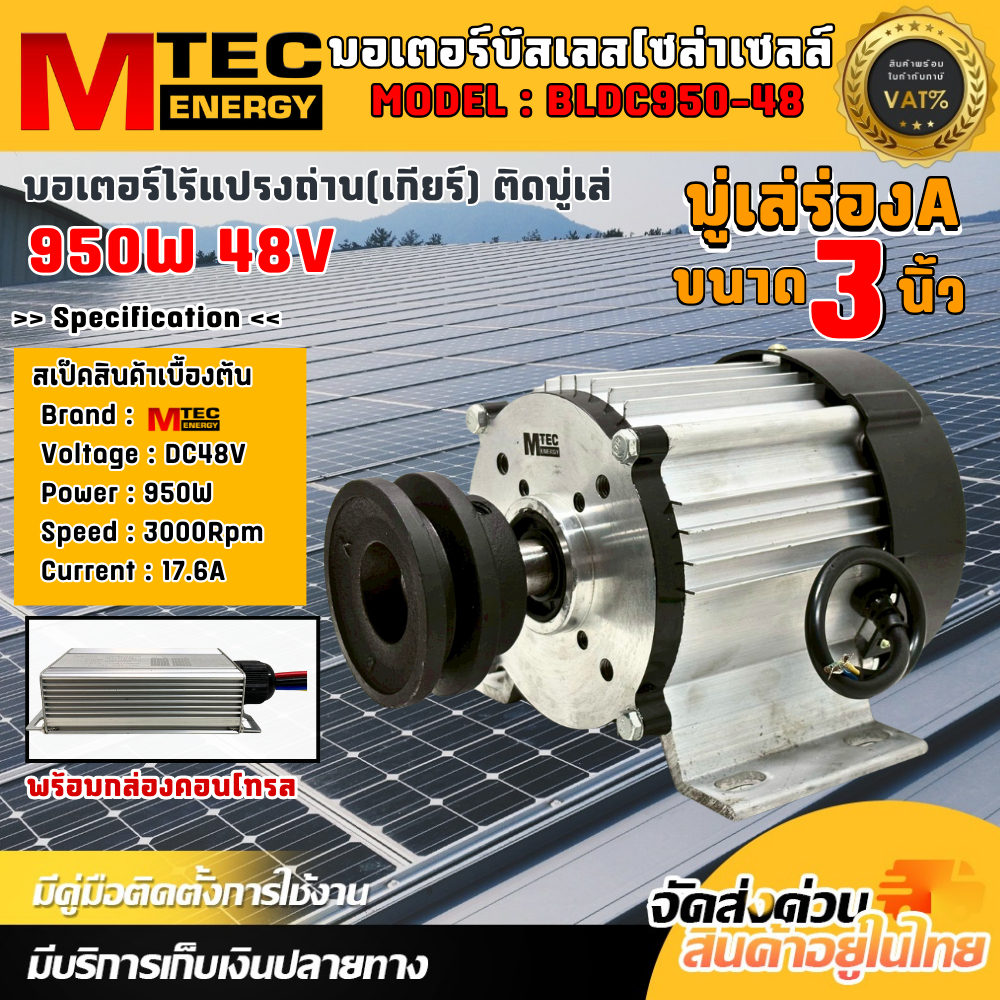 มอเตอร์บัสเลส(ติดมู่เล่ย์ 3 นิ้ว)(พร้อมกล่องคอนโทรล) รุ่น BLDC950-48 แกนเพลา 20 มิล ไม่เหมาะสำหรับพัดลมอุตสาหกรรม