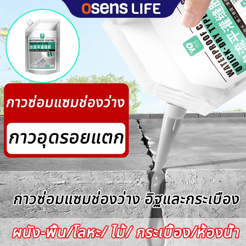 กาวซ่อมแซมช่องว่าง ซีลแลนท์ซ่อมกันน้ำรอยแตกคอนกรีต าวกันน้ำ ซ่อมแซมรอยแตกร้าว กาวอุดรอยแตกร้าว กาวกันน้ำรั่วซึมหลังคา