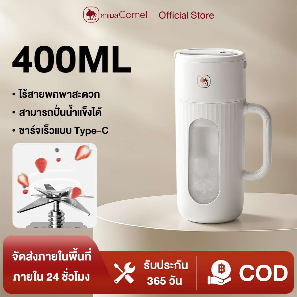 CAMEL แก้วปั่น ปั่นผลไม้ โถปั่น เครื่องปั่นน้ำผลไม้พกพา hand blender ความจุ 400ML มัลติฟังก์ชั่น10ใบ
