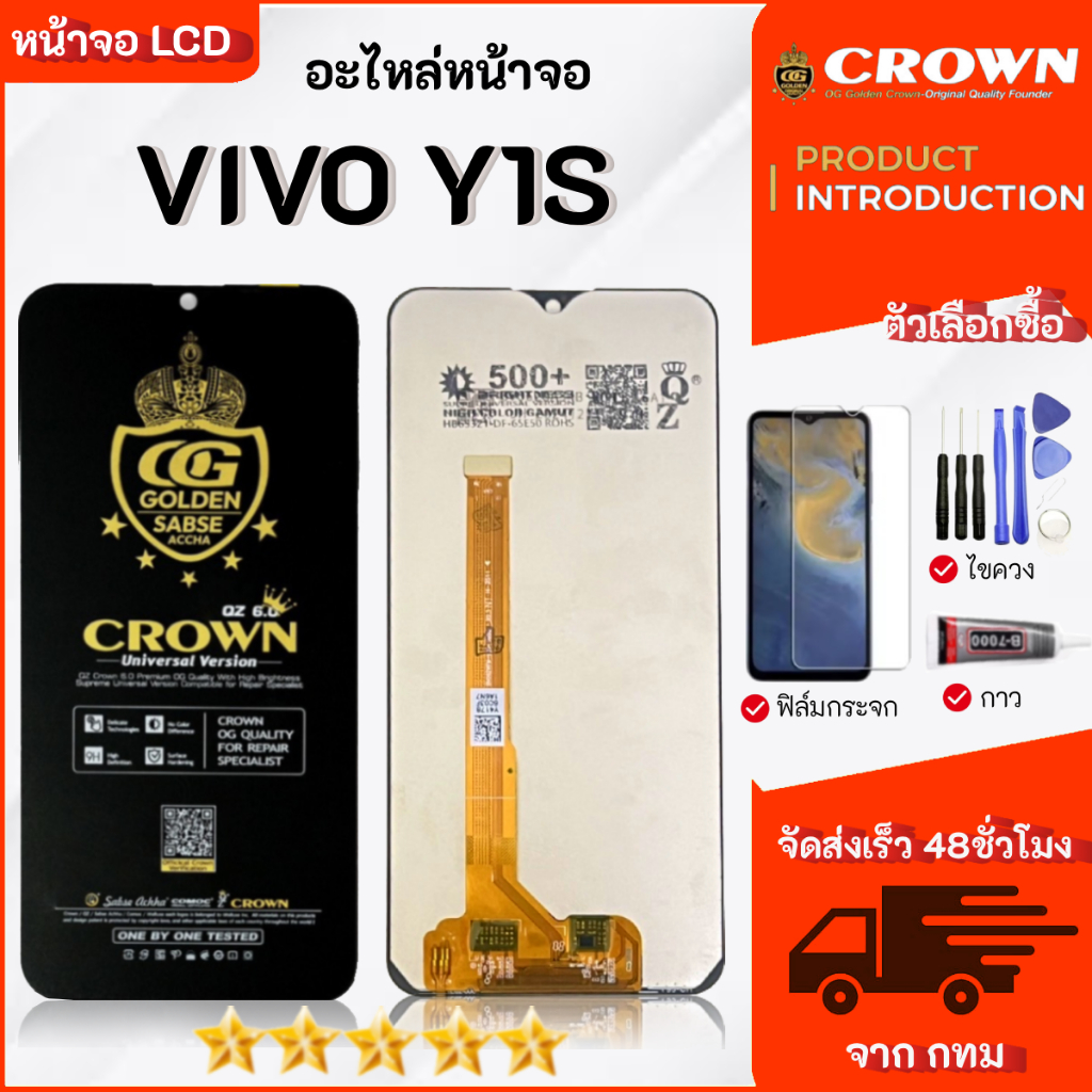 หน้าจอ VIVO Y1S lcd display จอ+ทัช งานมีประกัน เลือกซื้อฟิล์ม ชุดไขควง กาวติดหน้าจอ