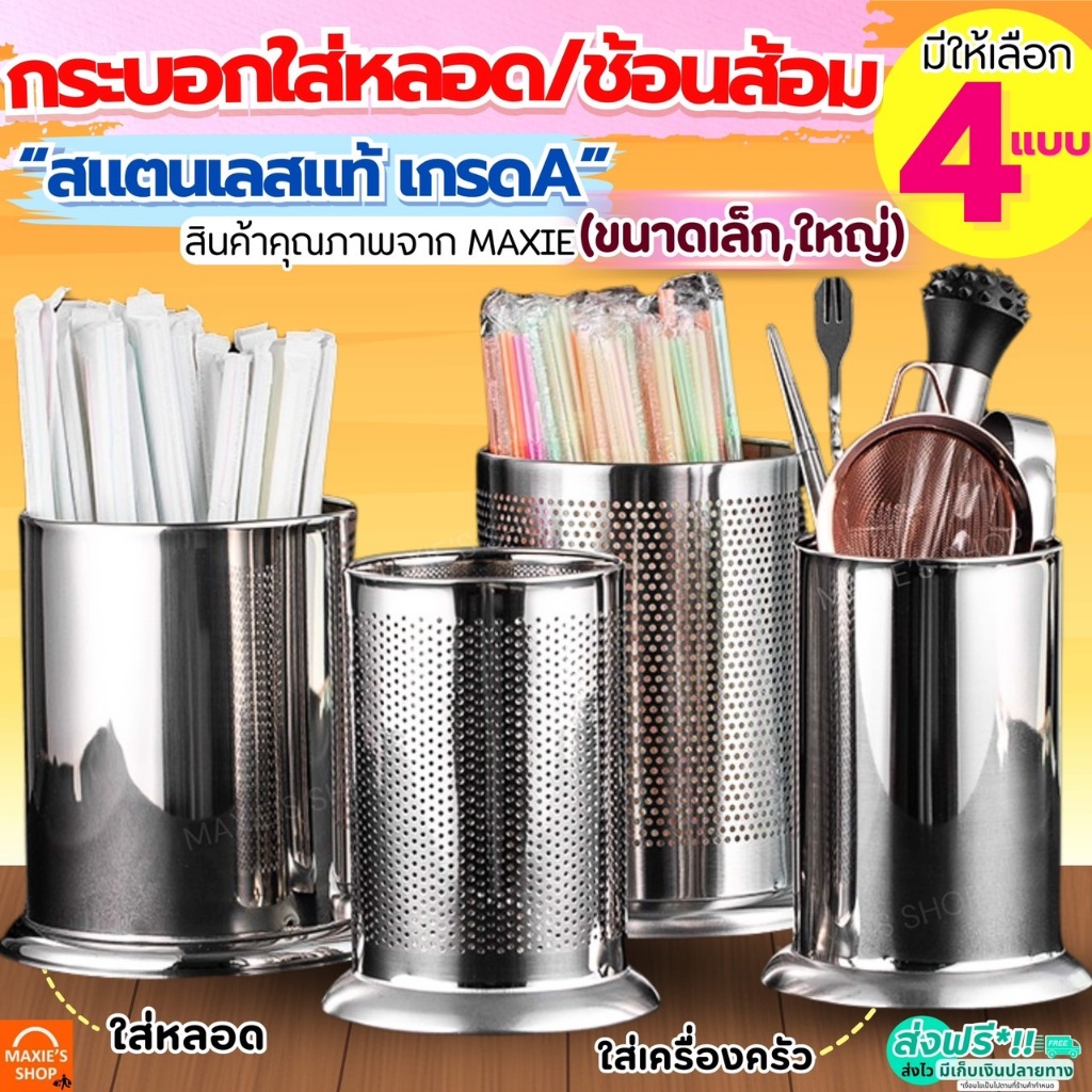 🔥ส่งฟรี🔥 กระบอกใส่หลอด ช้อนส้อม ตะเกียบ MAXIE กระบอกใส่ช้อนส้อม ที่ใส่หลอดดูดน้ำ ที่ใส่ช้อนส้อม ที่ใส่ตะเกียบ กล่องใส่หล