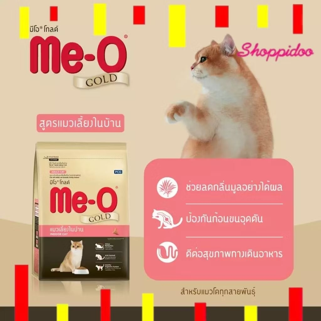 (2.8kg) Meo Gold สูตรแมวเลี้ยงในบ้าน อาหารแมว .(มีโอ โกลด์ indoor )