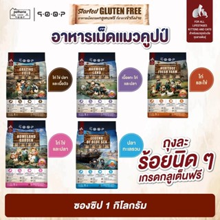 [[Gluten Free]] Petheria Qoop - อาหารแมว เพ็ทเทอเรีย คูปป์  …
