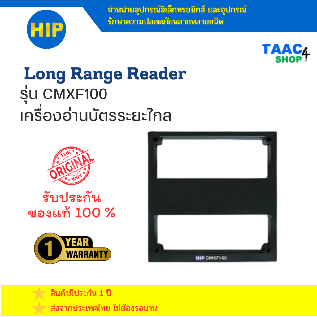HIP เครื่องอ่านบัตรระยะไกล รุ่น CMXF100