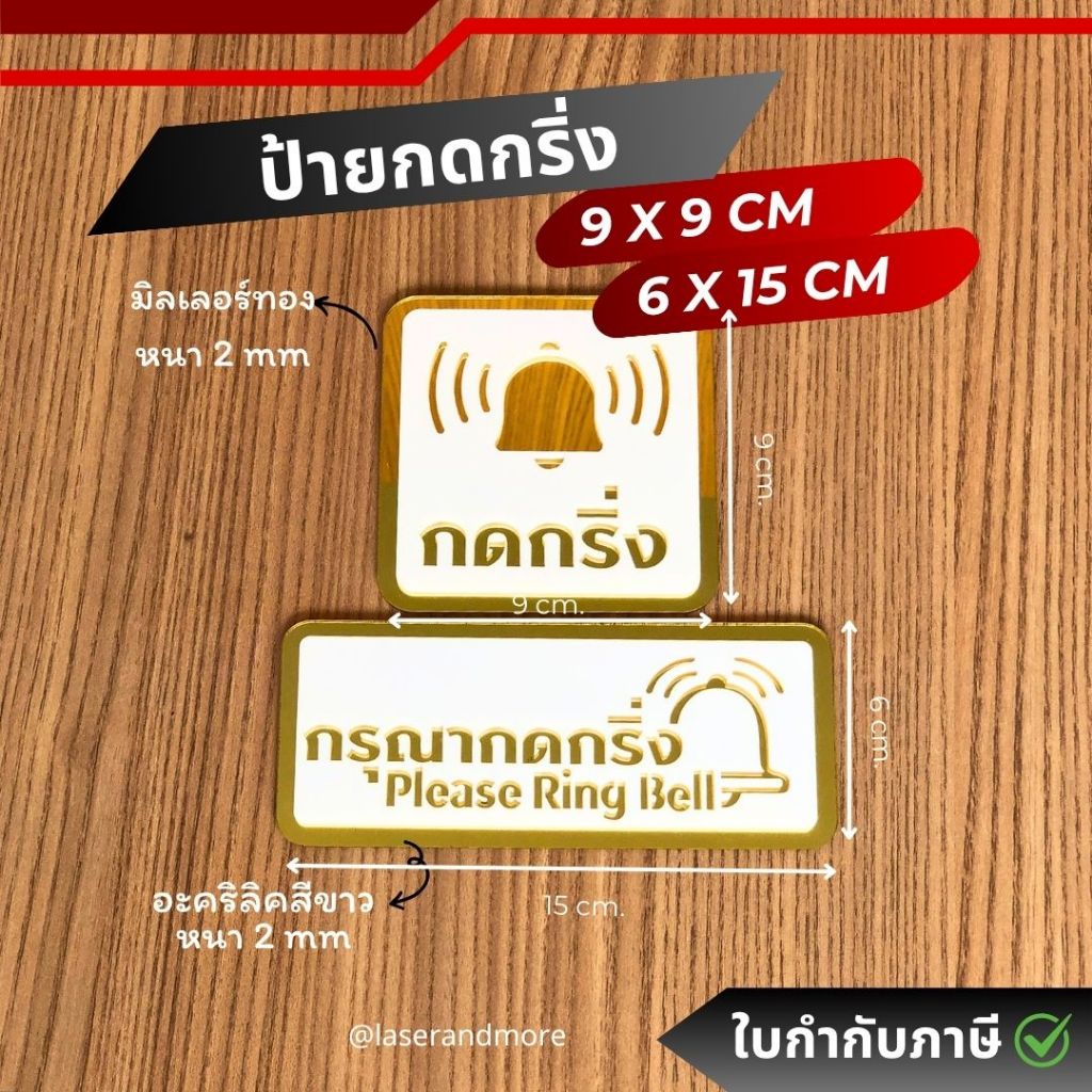 (RB) ป้ายกดกริ่ง (Ring the bell) ป้ายกดกริ่งอะคริลิคมิลเลอร์สีทอง สไตล์มินิมอลง เรียบหรู พร้อมกาวสองหน้า ติดตั้งได้ทันที