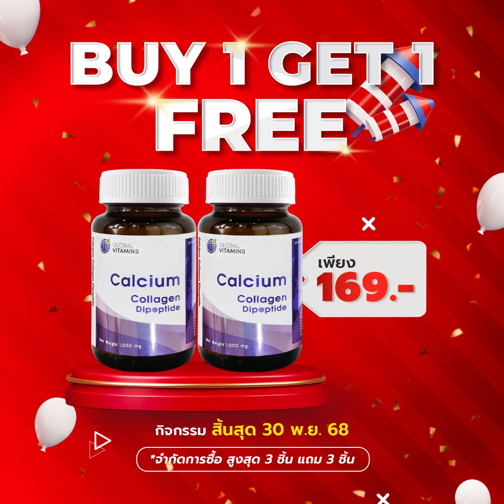 [ซื้อ 1 แถม 1] แคลเซียม คอลลาเจนไดเปปไทด์ โกลบอลวิตามิน Calcium Collagen Dipeptide Global Vitamins