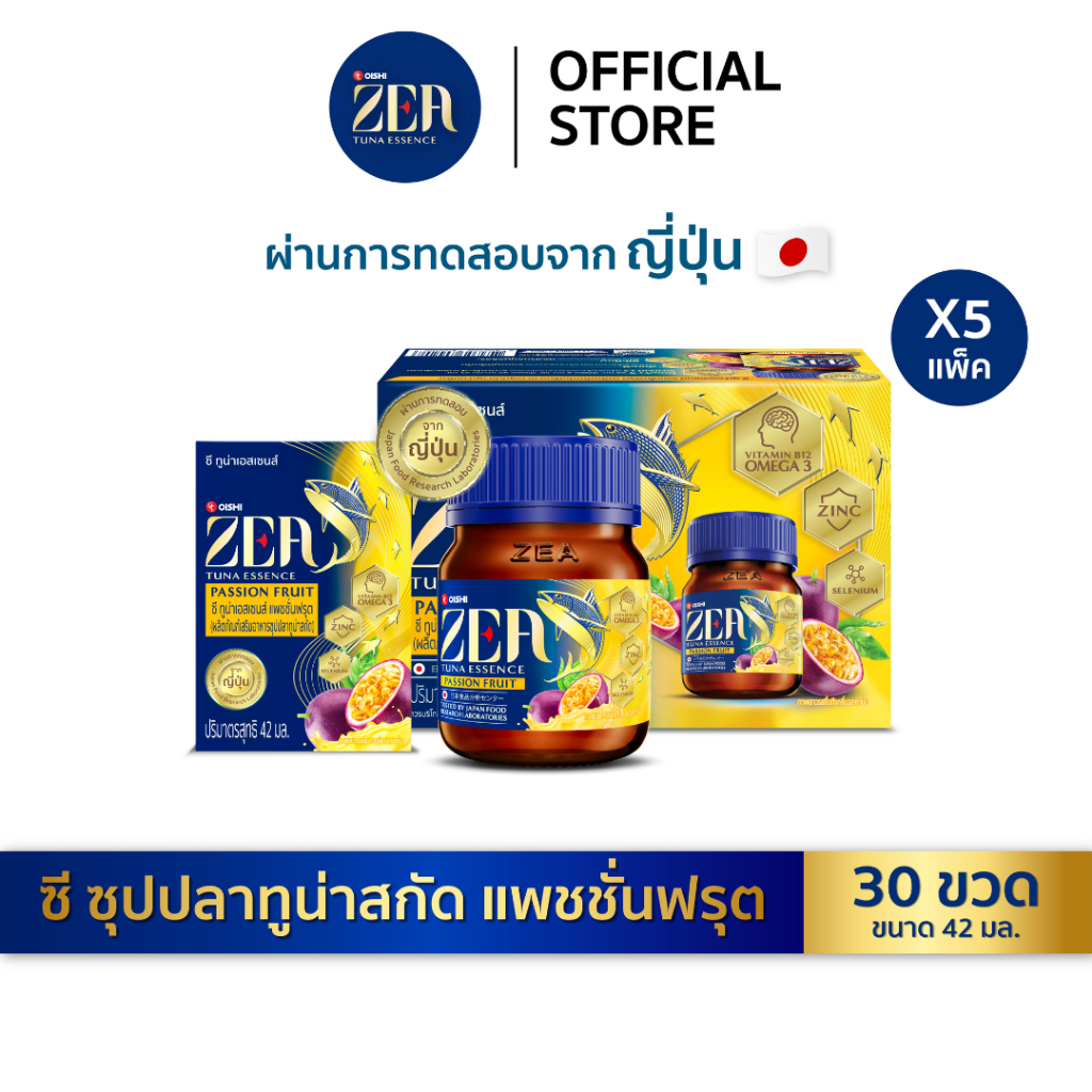 ZEA Tuna Essence ซี ซุปปลาทูน่าสกัด แพชชั่นฟรุต 42 มล. x 6 ขวด x 5 แพ็ค