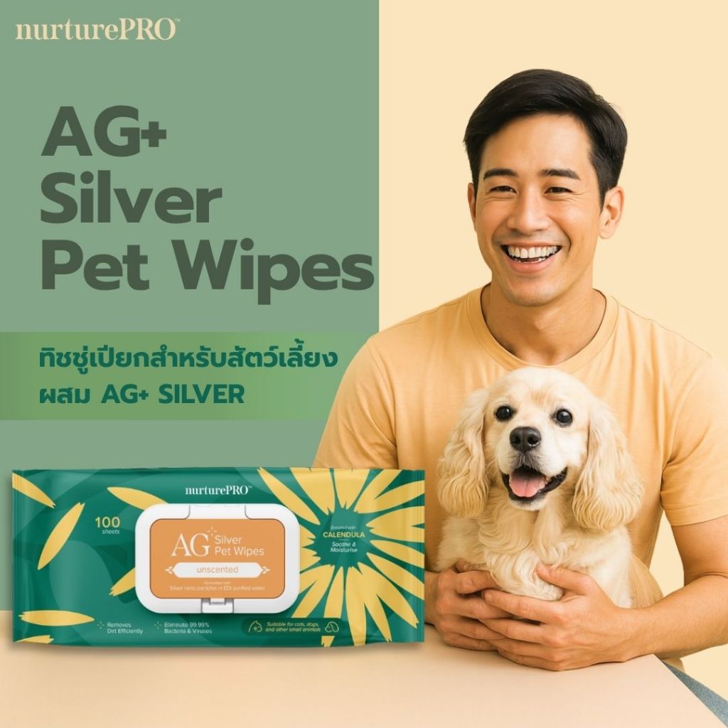 nurturePRO™ AG+ Silver Pet Wipes ทิชชู่เปียกสำหรับสัตว์เลี้ยง สะอาดล้ำลึก อ่อนโยนต่อผิว