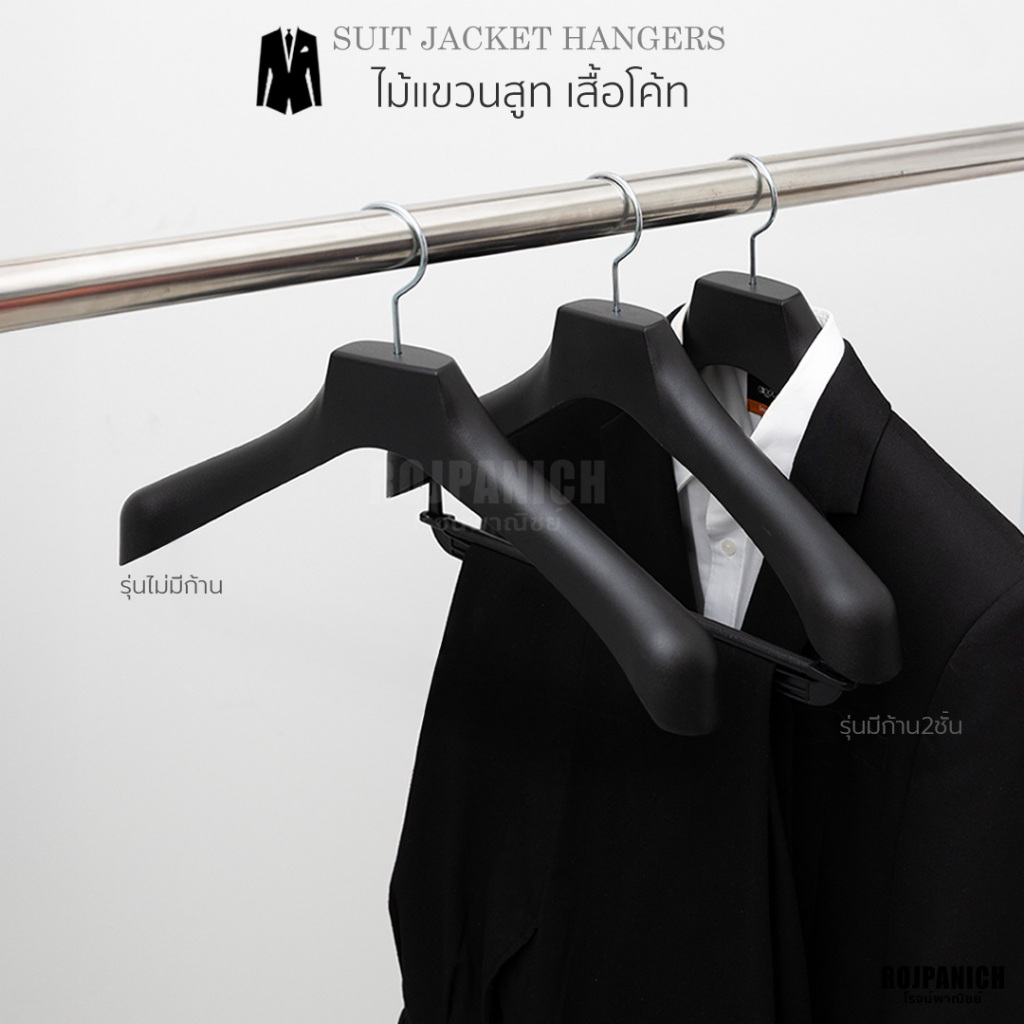 [[ไม้แขวนเสื้อสูทPremium]] ไม้แขวนสูท เสื้อโค้ท ไม้แขวนทักซิโด ก้านหนาหัวหมุนได้ หรูดูแพง