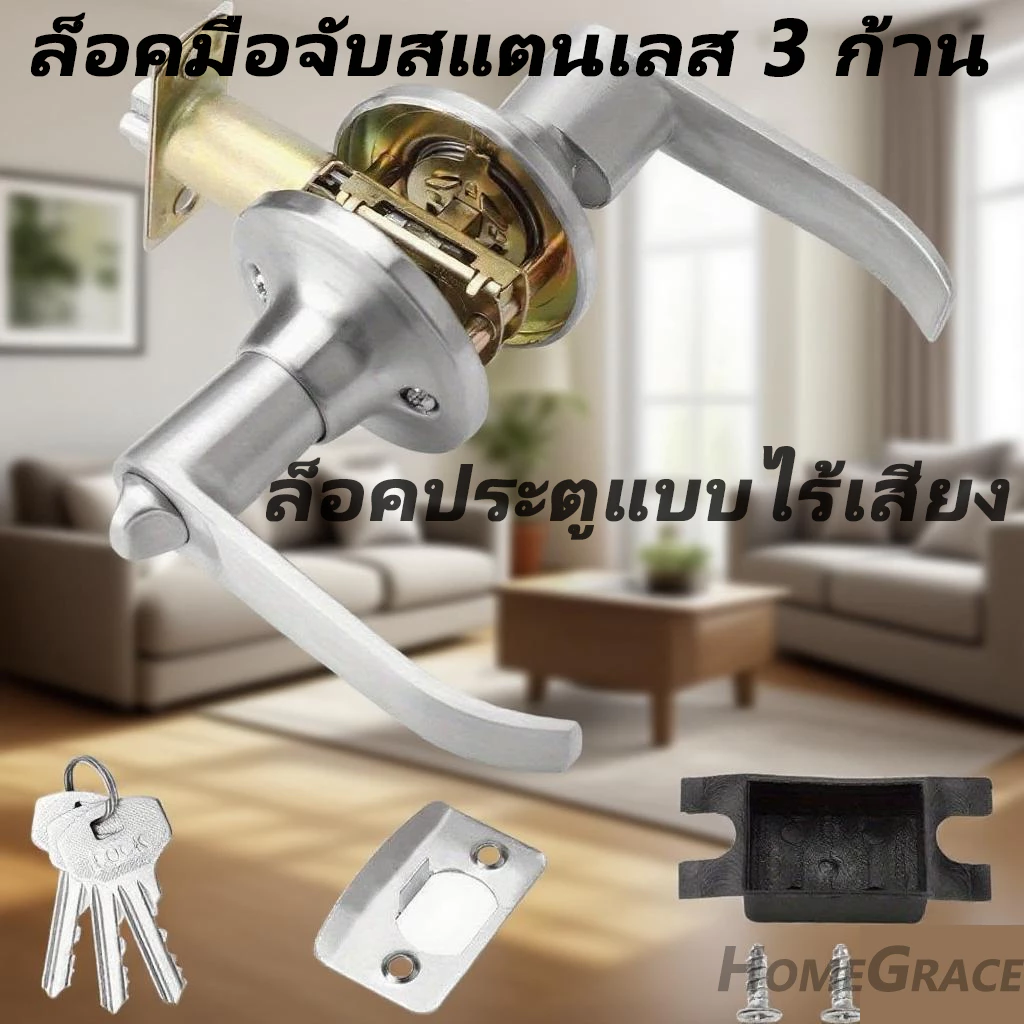ลูกบิดก้านโยก ลูกบิดเขาควาย ก้านโยกเปิด-ปิดประตู พร้อมล็อคในตัว กุญแจ 3ดอก อุปกรณ์ที่ล็อคประตู สแตนเลส แบบสามก้าน พลาสติ