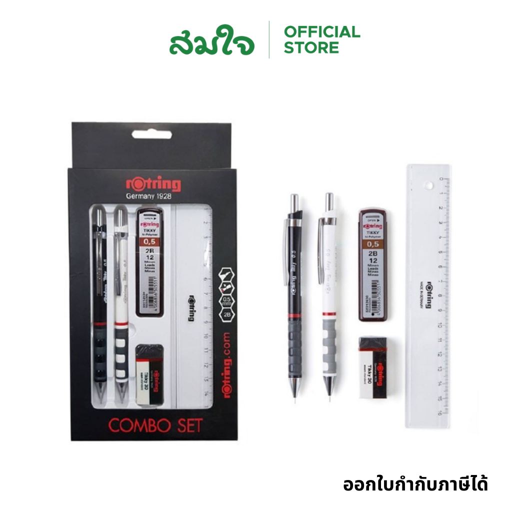 Rotring รอตติ้ง COMBO SET ชุดเซ็ทดินสอกด ดินสอกดรอตติ้ง x2 ฟรี ไส้ดินสอ x1 ยางลบ x1 ไม้บรรทัด x1 ดินสอเขียบแบบ ดินสอกด