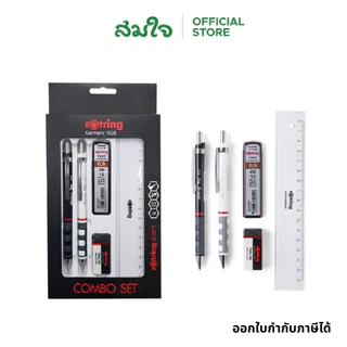 [ชุดเซ็ท] Rotring ดินสอกดเขียนแบบ รอตติ้ง ฟรี ไส้ดินสอ x1 ยางลบ x1 ไม้บรรทัด x1 ดินสอเขียบแบบ