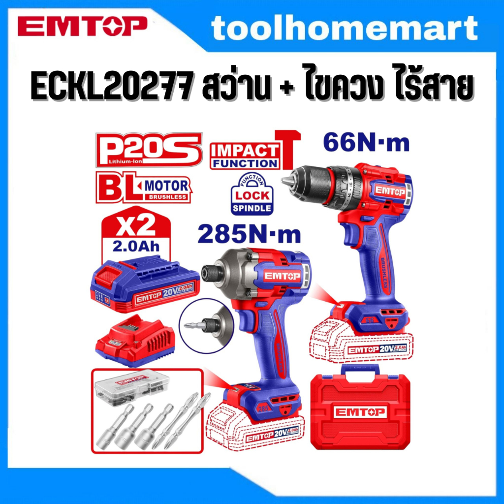 EMTOP สว่านแบต+ไขควงกระแทกแบต  รุ่น ECKL20277 / ELAG261021 เครื่องเจียรไร้สาย