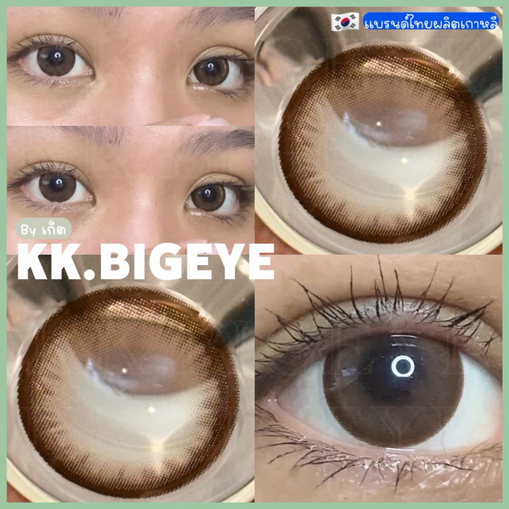 KRIN Brown น้ำตาลตาโตหวานเข้มๆน่ารัก บิ๊กอาย ขนาด15.0M