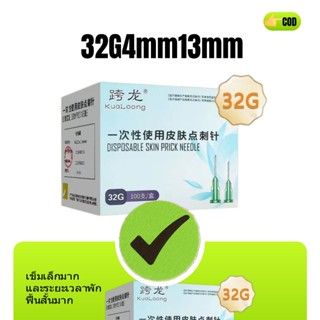 เข็มขนาดเล็กสำหรับความงาม 13 มม. ไม่เจ็บปวด เข็มขนาดเล็กแบบใ…