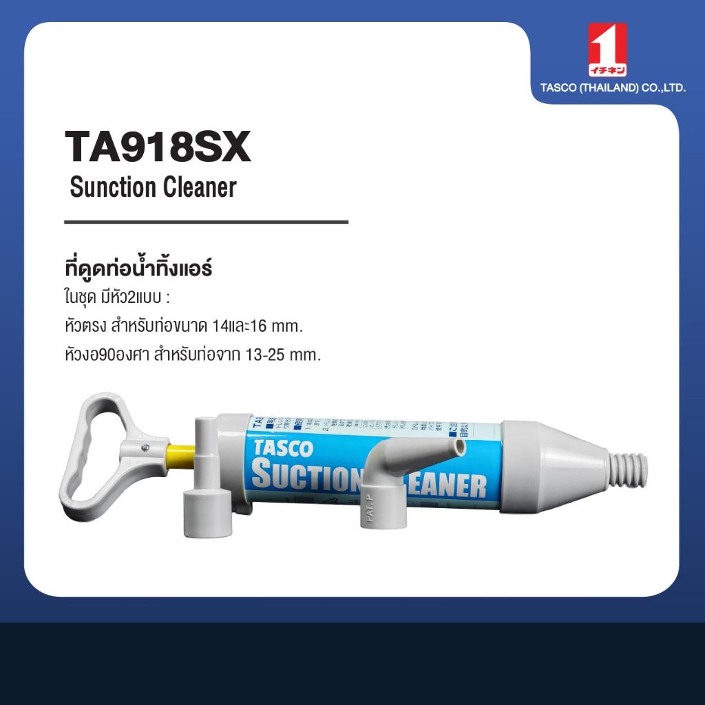 TASCO JAPAN TA918SX เครื่องดูดทำความสะอาดท่อน้ำทิ้ง กำจัดสิ่งสกปรกอุดตันภายในท่อน้ำทิ้ง มาตรฐานญี่ปุ