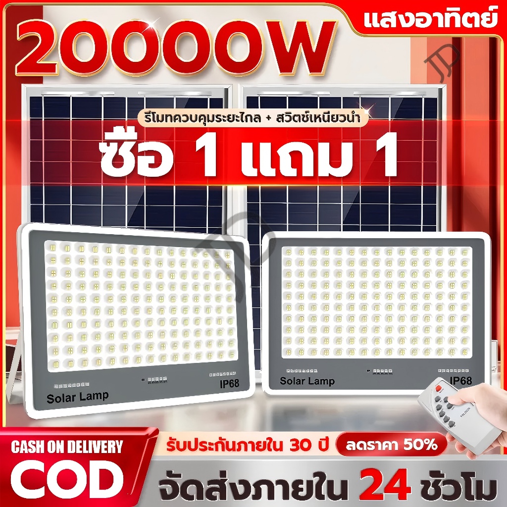 รับประกัน 30 ปี ไฟโซล่าเซลล์ ไฟโซล่าเซล IP67 กันน้ำ กันฟ้าผ่า 50000W โซลาร์เซลล์ Solar Light ไฟโซลาเซลล์ เซ็นเซอร์ พร้อมรีโ