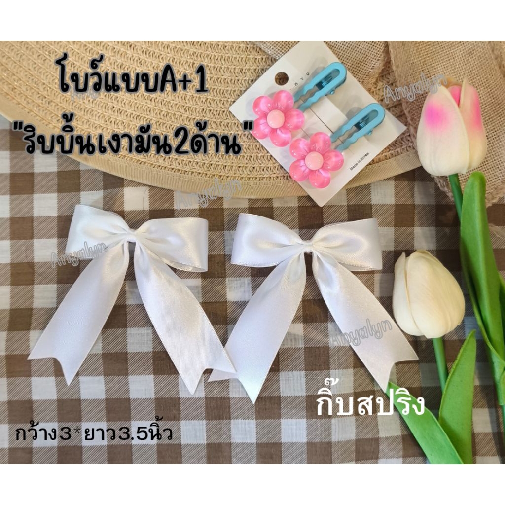 โบว์นักเรียนแบบA+1