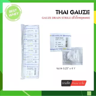 (ยกแพ็ค) Gauze Drain Strile ก๊อซเดรน ผ้าก๊อซอุดแผล ขนาด 0.25" x 4Y / 0.5" x 4 Y