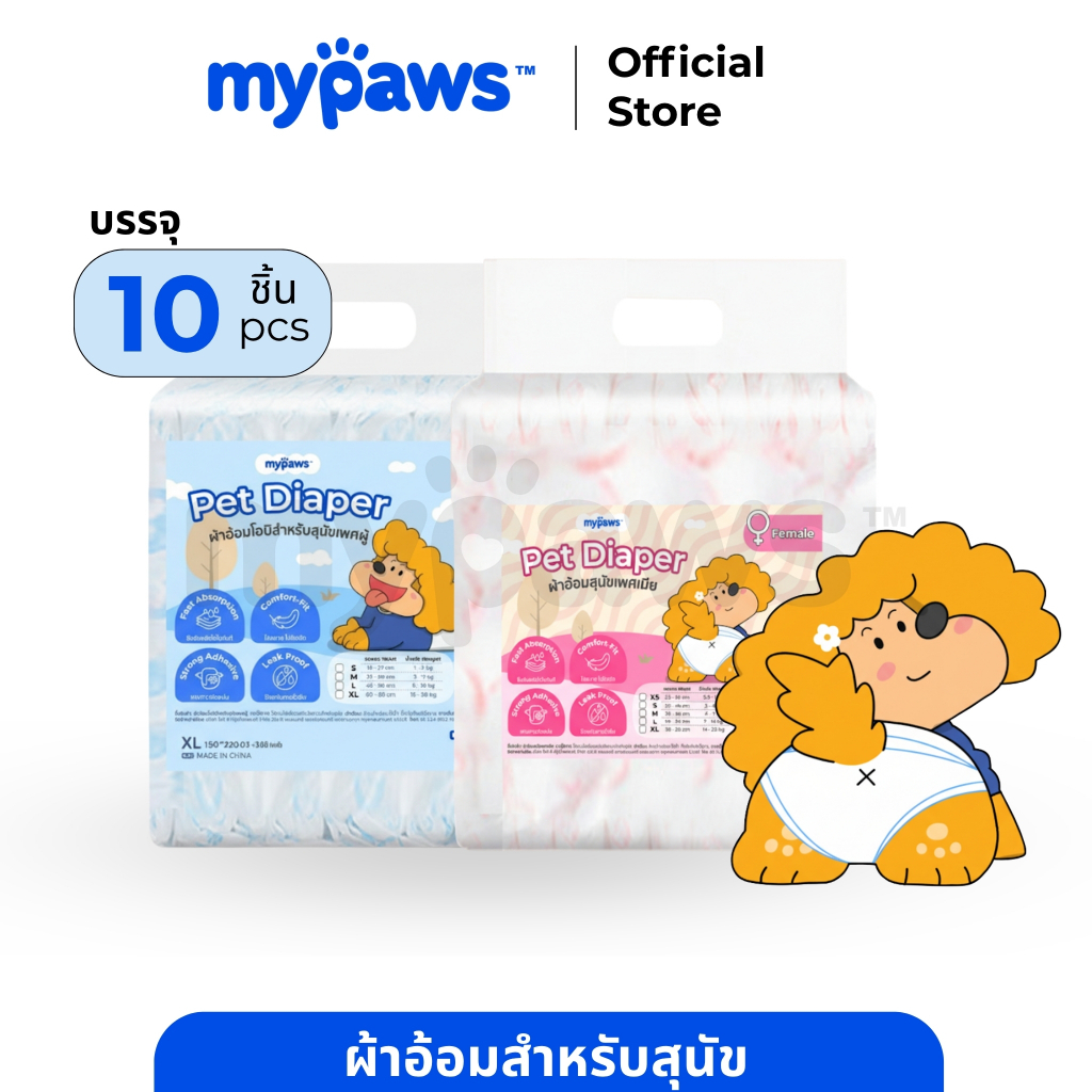 [🔥PAYDAYลดสูงสุด140]My Paws ผ้าอ้อมสัตว์เลี้ยง Pet Diapers ซึมซับได้ดี มีแถบสีบอก มีให้เลือกทั้งหมด 5 ไซส์