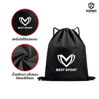 BEST SPORT กระเป๋าสะพายหลัง SPORT BAG กระเป๋าใส่รองเท้าฟุตบอล กระเป๋ากีฬา ใส่อุปกรณ์กีฬา หูรูด ส่งไว