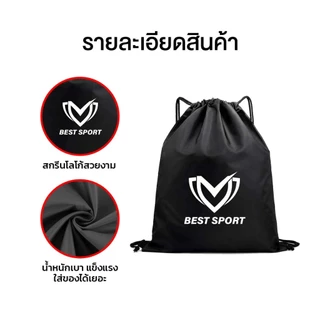กระเป๋าสะพายหลัง SPORT BAG กระเป๋าใส่รองเท้าฟุตบอล กระเป๋ากีฬา ใส่อุปกรณ์กีฬา หูรูด ส่งไว