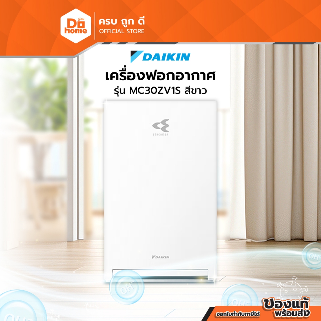 DAIKIN เครื่องฟอกอากาศ รุ่น MC30ZV1S |MC|