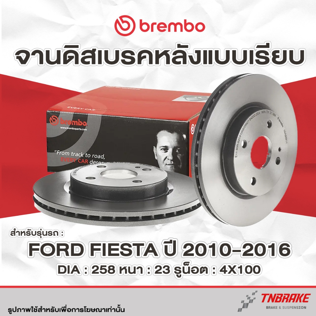 Brembo จานเบรค หน้า-หลัง Mazda 2 DE ปี 2007-2014 มาสด้า 2 โฉมแรก จานเบรค ดรัมเบรค แบมโบ้ 09 A968 11 | 14 D631 10