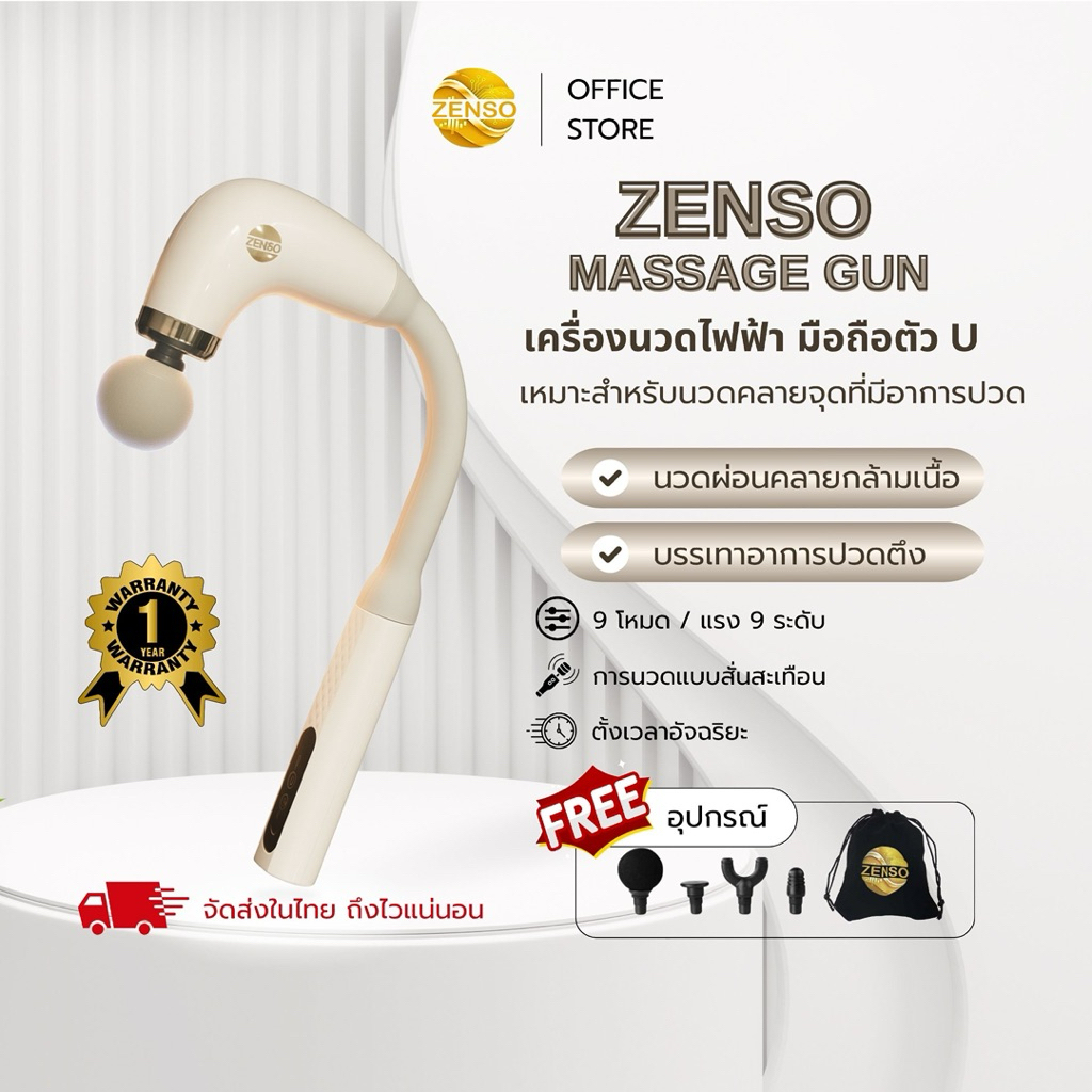 Zenso เครืองนวดมือถือ ปืนนวดไฟฟ้า ปืนนวดคลายกล้ามเนื้อ รับประกัน 1 ปี