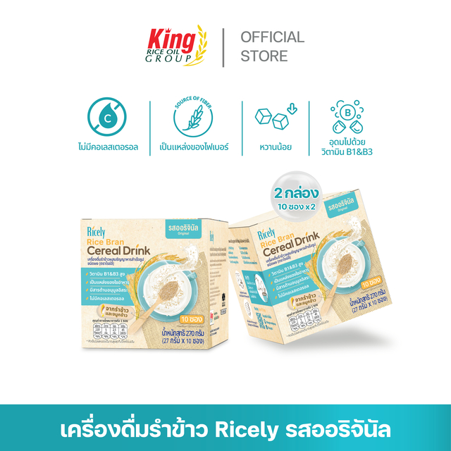 เครื่องดื่มรําข้าวผสมธัญญาหารสำเร็จรูป ชนิดผง (ตราไรซ์ลี่) (2 กล่อง)