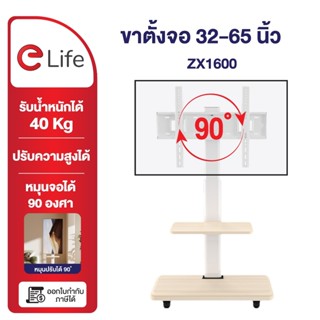 Elife ขาตั้งทีวี Tv32-65นิ้ว หมุนจอได้ 90 องศา ขาแขวนทีวี แข…