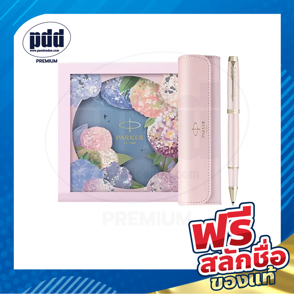 สลักชื่อฟรี ใหม่! Parker Hydrangeas Set IM Rollerball ชุดของขวัญ ปาร์คเกอร์ ของขวัญสุดพิเศษแด่คนพิเศษ