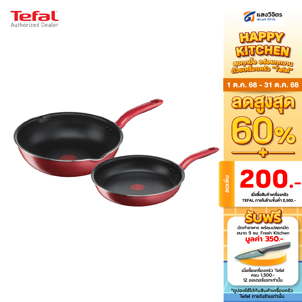 Tefal ชุดกระทะ So Chef รุ่น G135S295 2 ชิ้น ก้นอินดักชั่น กระทะก้นลึกขอบ 2 หยัก ขนาด 28 cm. และ กระท