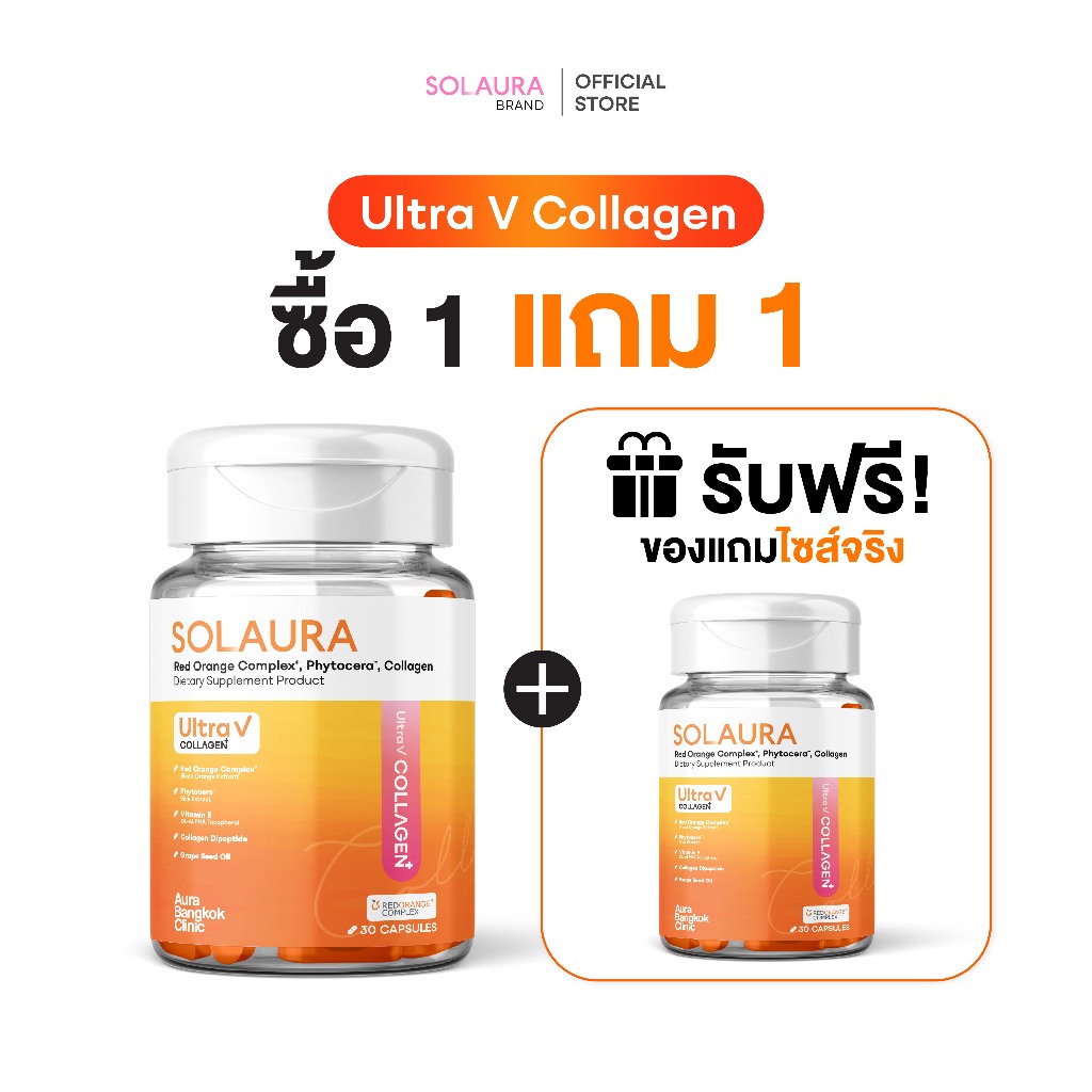 SOLAURA วิตามินสูตรส้มเลือดคอลลาเจน Ultra V Collagen ช่วยปกป้องผิวจาก UV พร้อมฟื้นฟูผิวคล้ำเสีย (มีหลายตัวเลือก)