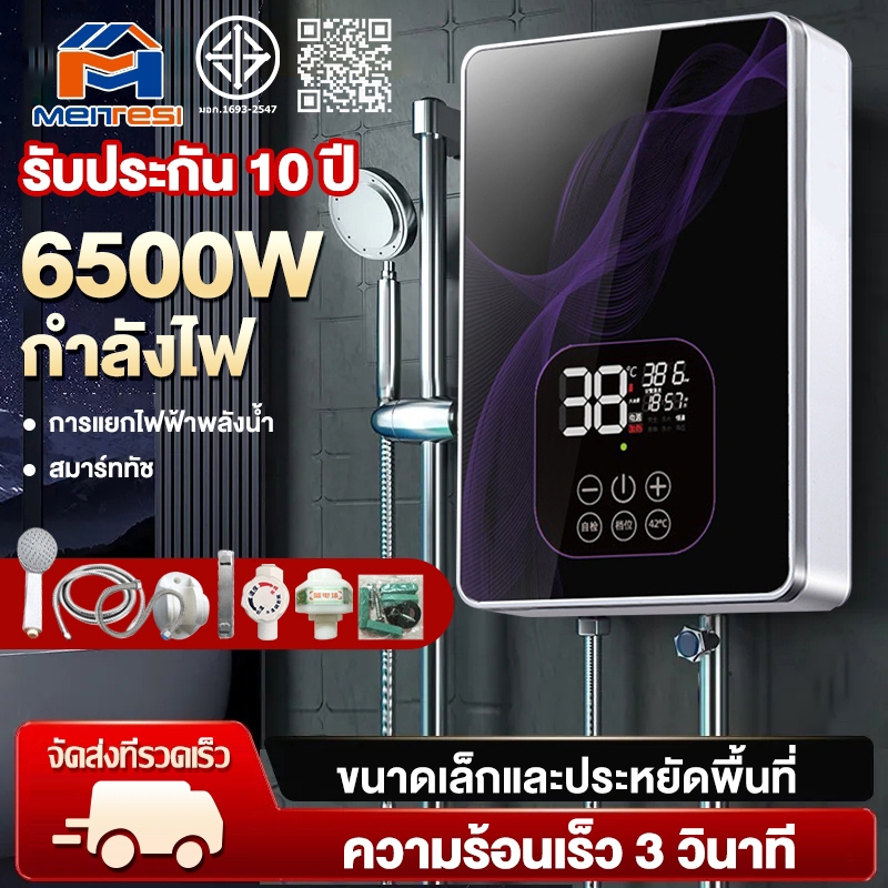meitesi เครื่องทำน้ำอุ่น 6500 วัตต์  มาพร้อมสวิตซ์ลม วัตต์ เครื่องทำน้ำอุ่นทันที